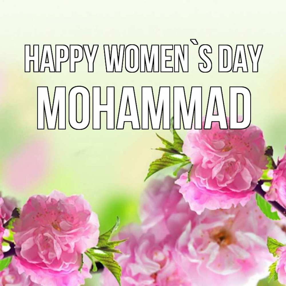 Greetings card с именем, Mohammad happy women`s day цветы Greetings with text for free download 